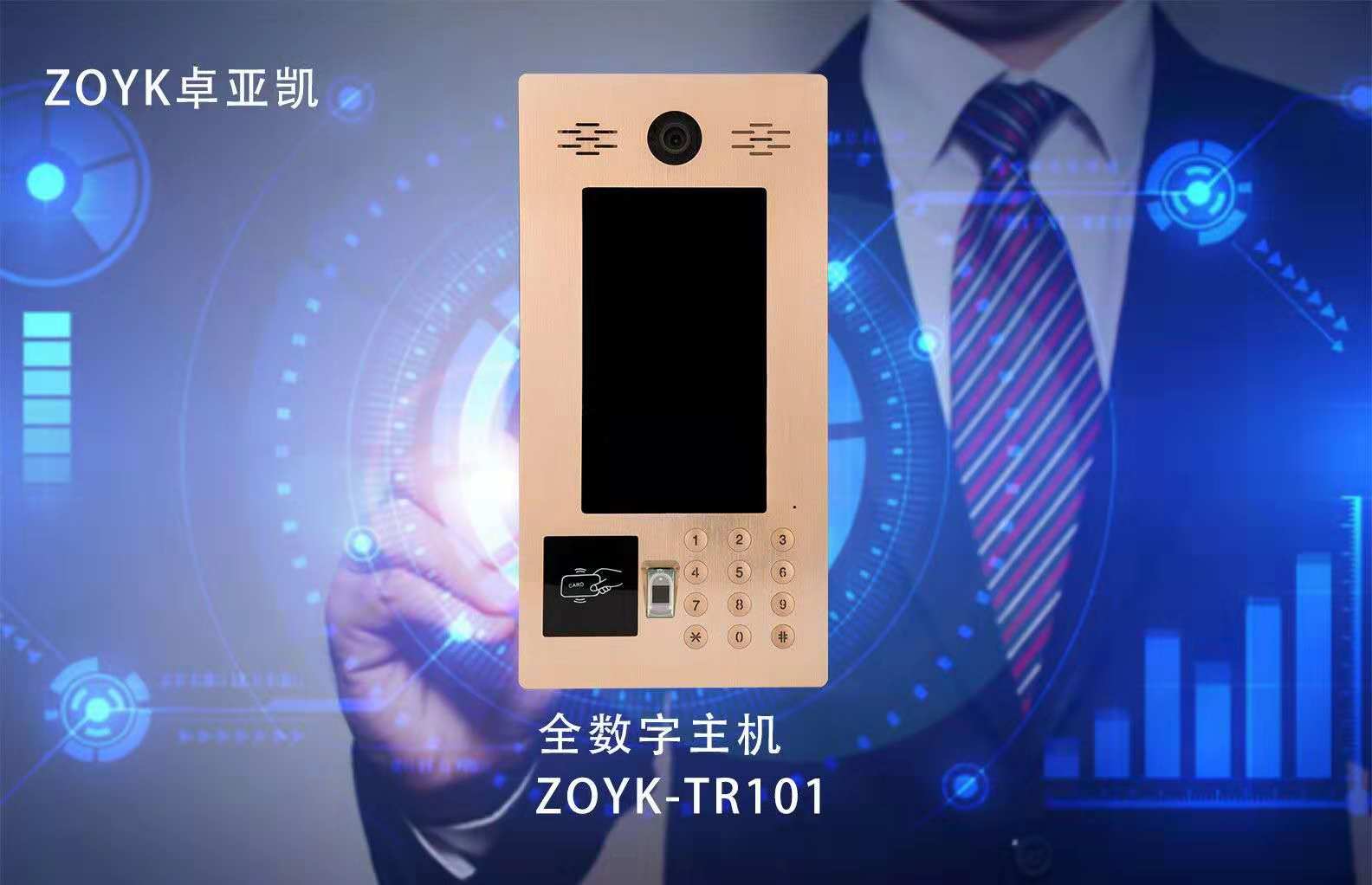 全數(shù)字主機(jī)ZOYK-TR101