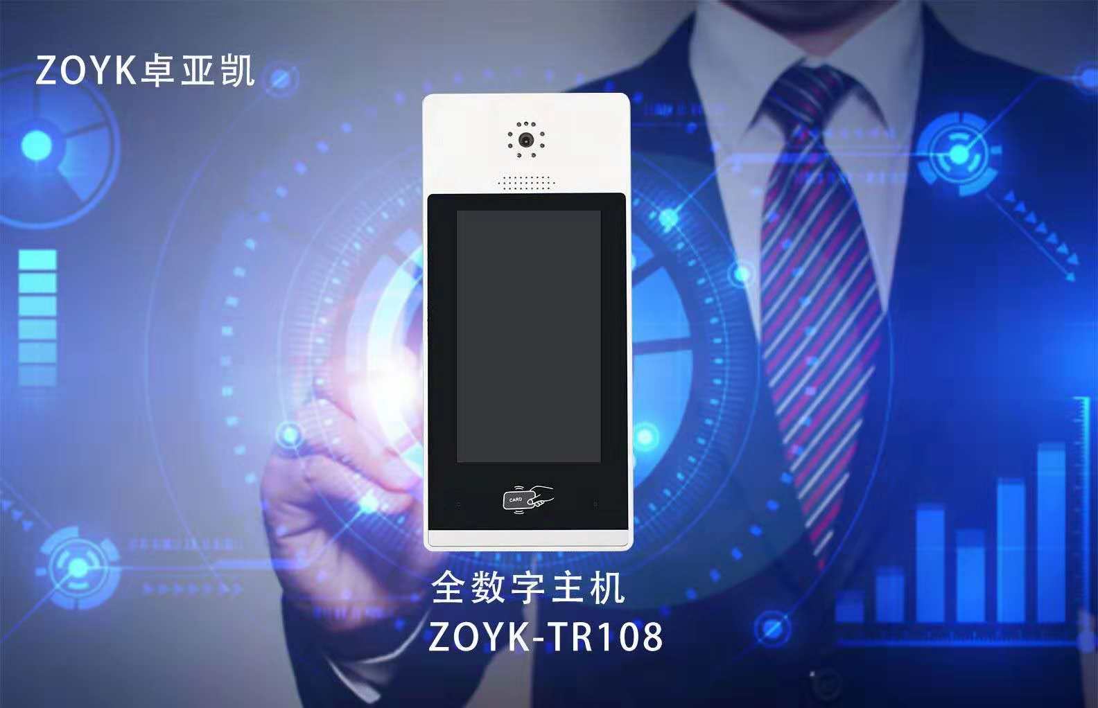 全數(shù)字主機(jī)ZOYK-TR108