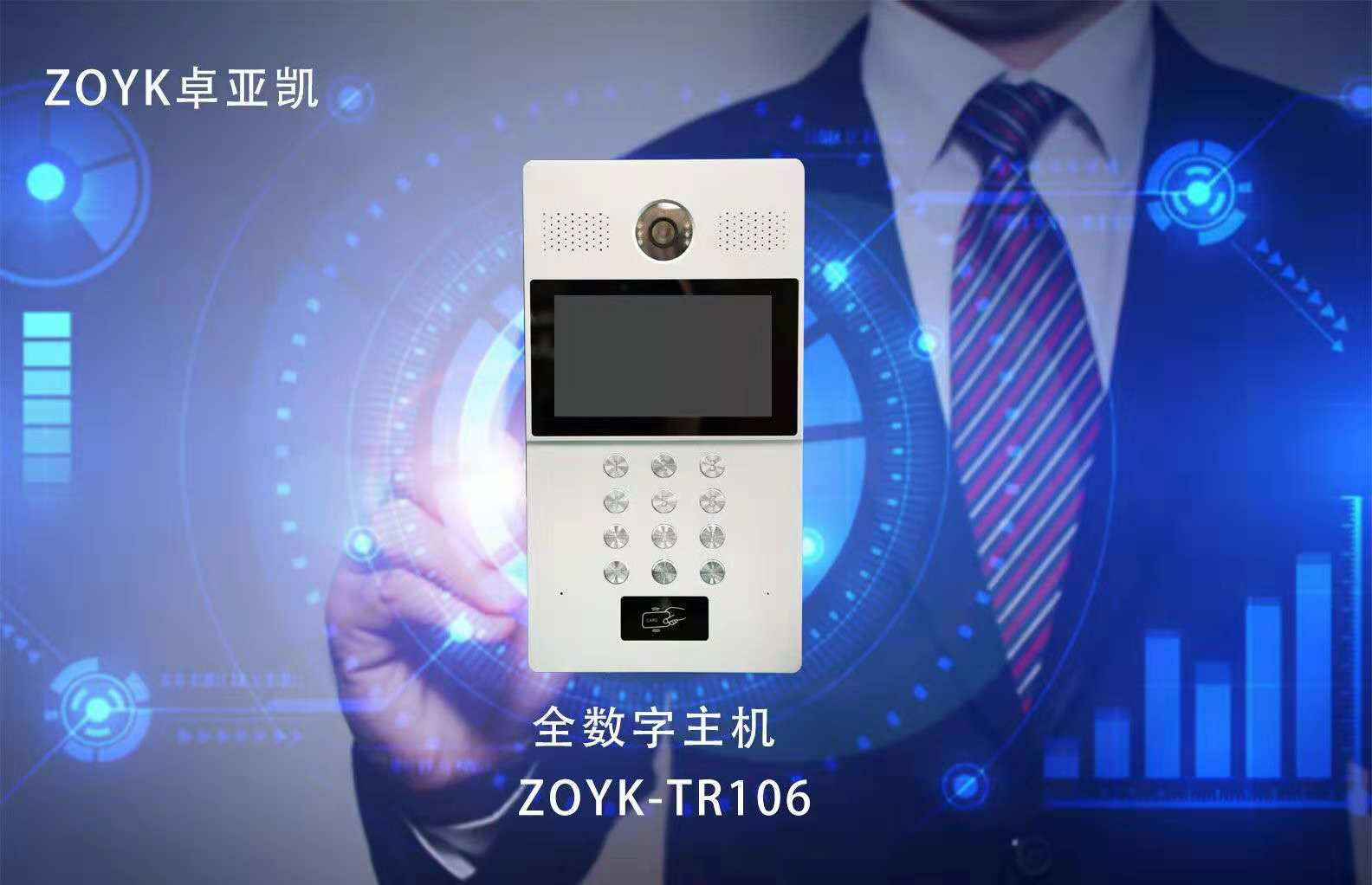 全數(shù)字主機(jī)ZOYK-TR106