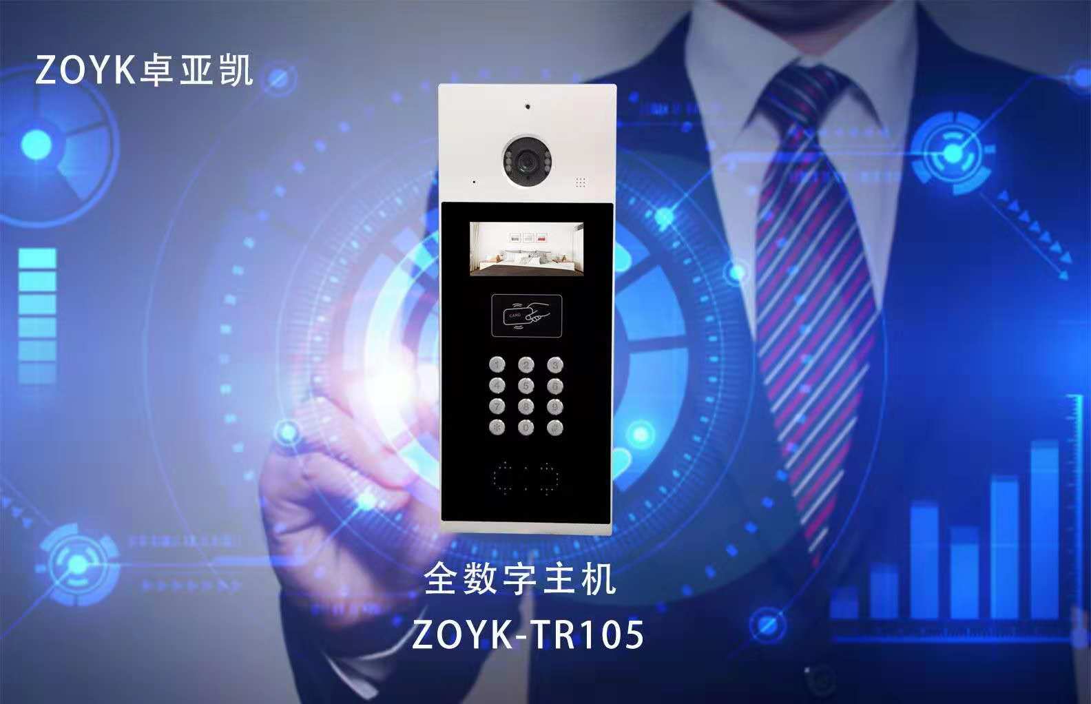 全數(shù)字主機(jī)ZOYK-TR105